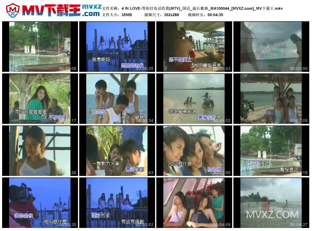 4 IN LOVE-等你打电话给我(MTV)_国语_流行歌曲_MA100044